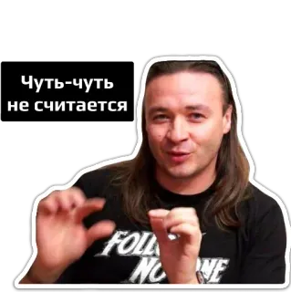 👌 Чуть-чуть не считается บุคคล, ผู้ชาย, รัสเซีย, คำคม, ท่าทาง whatsapp sticker