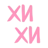 🩷