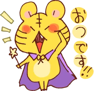 😆 おつです!!! tygrys, kreskówka, kawaii, magia, czarodziej, peleryna, powitanie, słodki telegram sticker