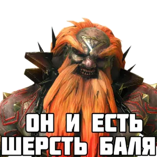 🐺 ОН И ЕСТЬ ШЕРСТЬ БАЛАЯ angry, red haired, sticker, meme, dwarf, monster, fantasy, game, warrior whatsapp sticker