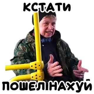 😚 КСТАТИ ПОШЕЛ НАХУЙ ofensivo, russo, palavrões telegram sticker