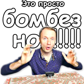 👻 Это просто бомбезно!!!!! ruso, sticker, expresión, bombástico, hombre telegram sticker