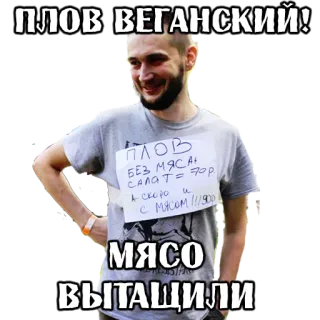 😝 ПЛОВ ВЕГАНСКИЙ!
Плов
БЕЗ МЯСА
CANGT = 70P.
A скоро
с мясом !!/900
МЯСО
ВЫТАЩИЛИ Cibo, Vegan, Pilaf, Cucina russa, Carne telegram sticker