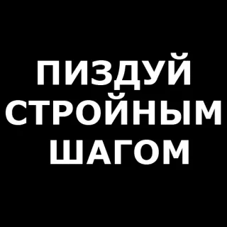 Русская брань telegram stickers