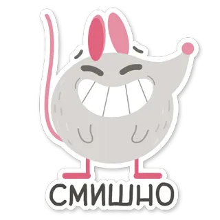 😆 СМIШНО мышь, мультфильм, наклейка, животное, смешной, милый telegram sticker