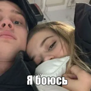 😰 Я боюсь คู่รัก, ความกลัว, รัสเซีย, ความรัก, ความสัมพันธ์ telegram sticker