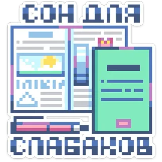 Тетрадь в клеточку :: @stickroom telegram stickers