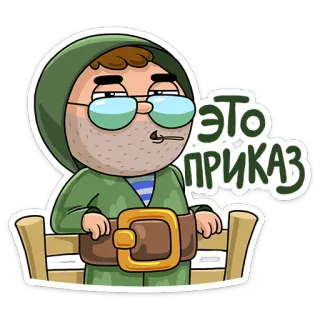 😎 Это приказ cartone animato, russo, occhiali, cappello, pipa telegram sticker