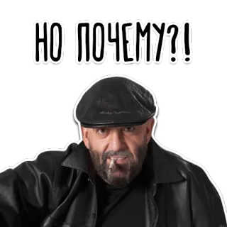 ☹ НО ПОЧЕМУ?!! russo, pergunta, homem, cigarro, surpreso telegram sticker
