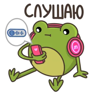 🎧 СЛУШАЮ лягушка, слушает, музыка, наушники, мультфильм, телефон, милый, анимация telegram sticker