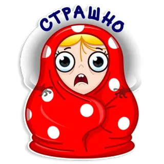 😵 СТРАШНО Matroschka, Puppe, verängstigt, russisch, schockiert, Angst, Horror telegram sticker