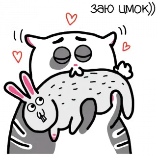 😍 ЗАЮ ЦМОК)) แมว, กระต่าย, หัวใจ, น่ารัก, สัตว์, รัก telegram sticker
