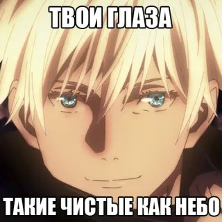 👀 ТВОИ ГЛАЗА
ТАКИЕ ЧИСТЫЕ КАК НЕБО Anime, Augen, Himmel, Sauber whatsapp sticker