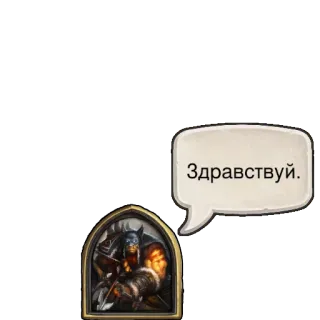 ✋ Здравствуйте. Krieger, Axt, Gruß, Helm, Rüstung telegram sticker