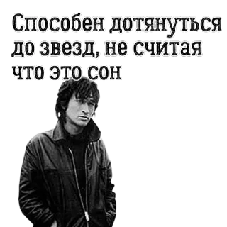 😑 Способен дотянуться до звезд, не считая что это сон whatsapp sticker
