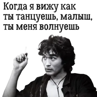😵 Когда я вижу как ты танцуешь, малыш, ты меня волнуешь whatsapp sticker