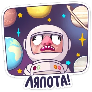 🤤 ЛЯПОТА! astronaut, space, planets, cartoon, sticker telegram sticker