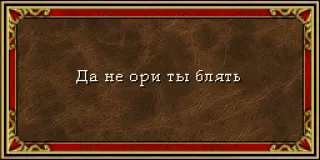 😜 Да не ори ты блять russisch, text, rahmen telegram sticker