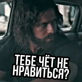 🔪 ТЕБЕ ЧЁТ НЕ НРАВИТЬСЯ? pergunta, homem, texto russo, adesivo, irritado whatsapp sticker