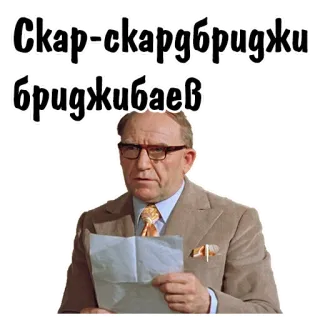 🤣 Скар-скардбриджи бриджибаев persona, uomo, occhiali, abito telegram sticker