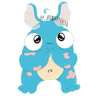 🥺 НУ, ПОЖАЛУЙСТА! słodki, potwór, błagalny, błaganie, kreskówka, zabawny telegram sticker