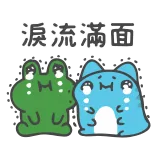 😭 淚流滿面 울음, 개구리, 고양이, 슬픔, 눈물 telegram sticker