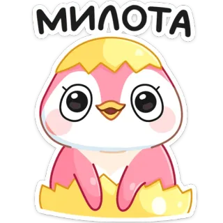 ☺️ МИЛОТА cute, chick, kawaii, baby bird, adorable, hatchling telegram sticker