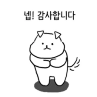 💬 넵! 감사합니다 dog, animal, thank you, greeting, cute telegram sticker