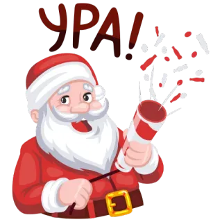 🎉 УРА! ซานตาคลอส, คริสต์มาส, การเฉลิมฉลอง, ปาร์ตี้ป๊อปเปอร์, วันหยุด, รัสเซีย, เย้ telegram sticker
