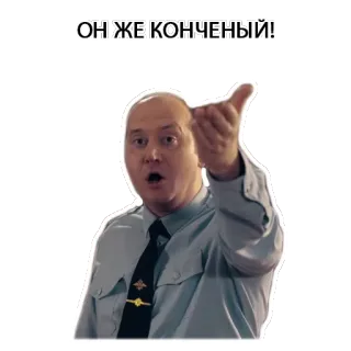 👎 ОН ЖЕ КОНЧЕНЫЙ! russo, meme, bravo, insulto, texto, expressão telegram sticker