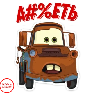 😳 Mater Cars A#%ETb Desenho animado, Veículo, Reboque, Palavrão telegram sticker