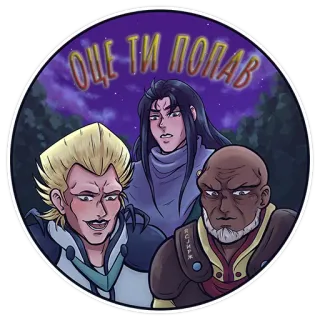 😳 ОЦЕ ТИ ПОПАВ Kartun, Anime, Karakter, Grup, Stiker telegram sticker