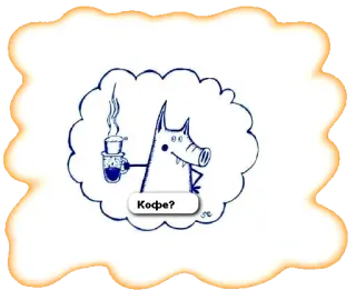 🍵 Кофе? coffee, pig, animal, drink, russian, cartoon telegram sticker