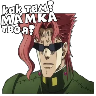 😎 Noriaki Kakyoin JoJo's Bizarre Adventure как там? MAMKA твоя? jojo's bizarre adventure, kakyoin, anime, belediging, russisch telegram sticker