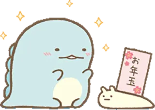 👫 お年玉 Sumikko Gurashi, Dinosaur, Tokage, Japanese New Year, Otoshidama, Money gift, Cute whatsapp sticker