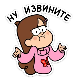 🤷‍♂ Mabel Pines Gravity Falls НУ ИЗВИНИТЕ мультфильм, смешной, извини, извинения, выражение, мэйбл пайнс telegram sticker