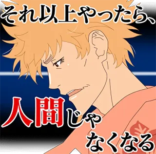 🤔 それ以上やったら、人間じゃなくなる Anime, Text, Japanisch, Nachricht telegram sticker