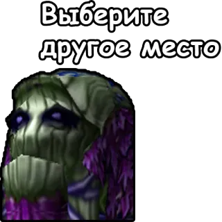 ❌ Выберите другое место albero, creatura, fantasy, videogioco, testo, russo telegram sticker