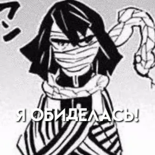 😐 Я ОБИДЕЛАСЬ! Animé, Manga, Triste, Contrarié, Texte, Russe telegram sticker