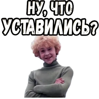 😤 НУ, ЧТО УСТАВИЛИСЬ? รัสเซีย, คำถาม, ตลก, คน, มอง, จ้อง telegram sticker