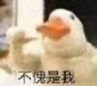 ❤️ 不愧是我 bebek, meme, lucu, burung, jari tengah telegram sticker