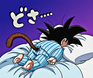😪 Goku Dragon Ball どさ… tidur, anime, lelah, Goku, Dragon Ball, ekor, piyama telegram sticker