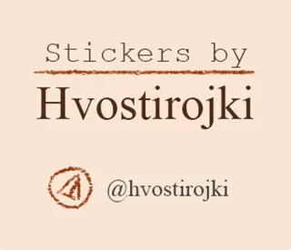 🌯 Stickers by
Hvostirojki
@hvostirojki наклейки, hvostirojki, искусство, брендинг, художник, социальные сети telegram sticker