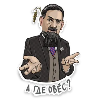 🤨 А ГДЕ ОВЁСЬ? 남자, 밀, 질문, 스티커, 혼란스러운 telegram sticker