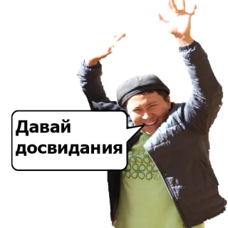 ✌ Давай досвидания pria, salam, orang, rusia, stiker whatsapp sticker