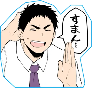 🙏 すまん... desculpa, arrependido, homem, anime telegram sticker
