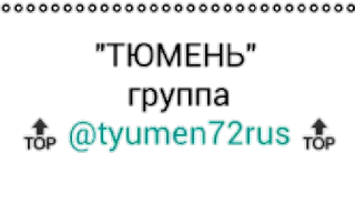 ™ ОМЕНЬ группа @tyumen72rus telegram sticker