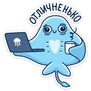 👍 ОТЛИЧНЕНЬКО 가오리, 만화, 노트북, 커피, 귀여운, 해파리 telegram sticker