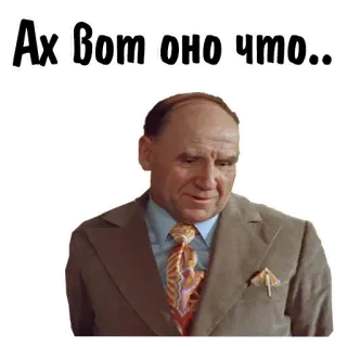 😌 Ах вот оно что... telegram sticker