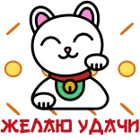 By @den_yasch Maneki Neko telegram stickers